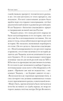 Русская идея — фото, картинка — 54