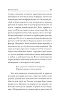 Русская идея — фото, картинка — 56