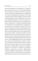 Русская идея — фото, картинка — 6