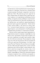 Русская идея — фото, картинка — 7