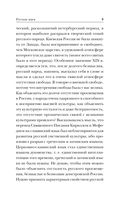 Русская идея — фото, картинка — 8