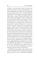 Русская идея — фото, картинка — 9