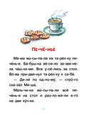 Первые рассказы. Слог за слогом — фото, картинка — 11