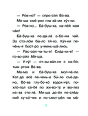 Первые рассказы. Слог за слогом — фото, картинка — 12