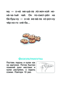 Первые рассказы. Слог за слогом — фото, картинка — 13