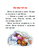 Первые рассказы. Слог за слогом — фото, картинка — 14