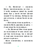 Первые рассказы. Слог за слогом — фото, картинка — 15