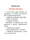 Первые рассказы. Слог за слогом — фото, картинка — 4