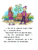 Первые рассказы. Слог за слогом — фото, картинка — 5