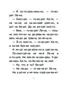 Первые рассказы. Слог за слогом — фото, картинка — 6
