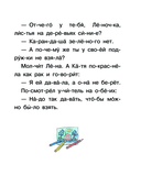 Первые рассказы. Слог за слогом — фото, картинка — 7