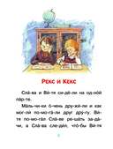 Первые рассказы. Слог за слогом — фото, картинка — 8