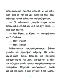 Первые рассказы. Слог за слогом — фото, картинка — 9