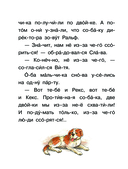 Первые рассказы. Слог за слогом — фото, картинка — 10