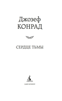 Сердце тьмы — фото, картинка — 1