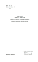 Сердце тьмы — фото, картинка — 2