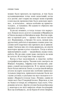 Сердце тьмы — фото, картинка — 12