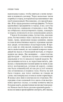 Сердце тьмы — фото, картинка — 16