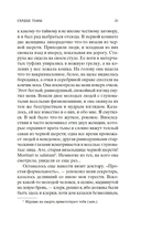 Сердце тьмы — фото, картинка — 18