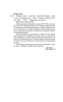 Сердце тьмы — фото, картинка — 20