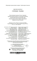 Сердце тьмы — фото, картинка — 21