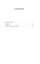 Сердце тьмы — фото, картинка — 19