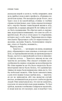 Сердце тьмы — фото, картинка — 10