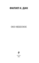 Око небесное — фото, картинка — 3