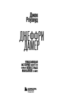 Джеффри Дамер. Ужасающая история одного из самых известных маньяков в мире — фото, картинка — 2