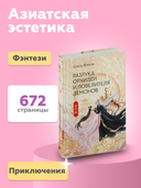 Разлука Орхидеи и Повелителя демонов — фото, картинка — 3
