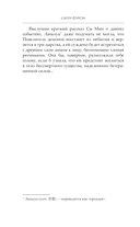 Разлука Орхидеи и Повелителя демонов — фото, картинка — 10