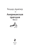 Американская трагедия. Том 2 — фото, картинка — 2