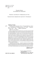 Американская трагедия. Том 2 — фото, картинка — 3