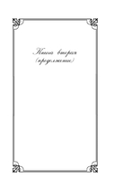 Американская трагедия. Том 2 — фото, картинка — 4