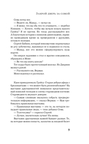 Закрой дверь за совой — фото, картинка — 6