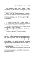 Закрой дверь за совой — фото, картинка — 8