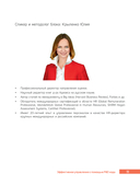 ABC системного менеджмента. 52 недели c Адизесом — фото, картинка — 8