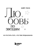 Любовь по звездам. Не упустить того, кто тебе предназначен — фото, картинка — 2