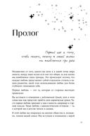 Любовь по звездам. Не упустить того, кто тебе предназначен — фото, картинка — 13