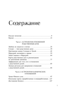 Любовь по звездам. Не упустить того, кто тебе предназначен — фото, картинка — 4