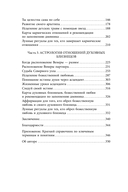 Любовь по звездам. Не упустить того, кто тебе предназначен — фото, картинка — 5