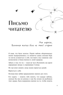 Любовь по звездам. Не упустить того, кто тебе предназначен — фото, картинка — 7