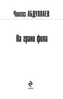 На грани фола — фото, картинка — 3