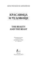 The Beauty and the Beast. Уровень 1 — фото, картинка — 1