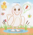 Раскраска с наклейками. Коровка Зорька — фото, картинка — 2