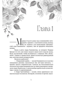 Чудесный сад жены-попаданки — фото, картинка — 1