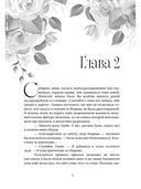 Чудесный сад жены-попаданки — фото, картинка — 6