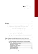 Конструкторско-технологическая подготовка производства с использованием решений фирмы 