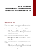 Конструкторско-технологическая подготовка производства с использованием решений фирмы 