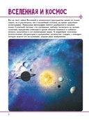 Детская энциклопедия обо всём на свете в 2000 иллюстраций, которые можно рассматривать целый год — фото, картинка — 1